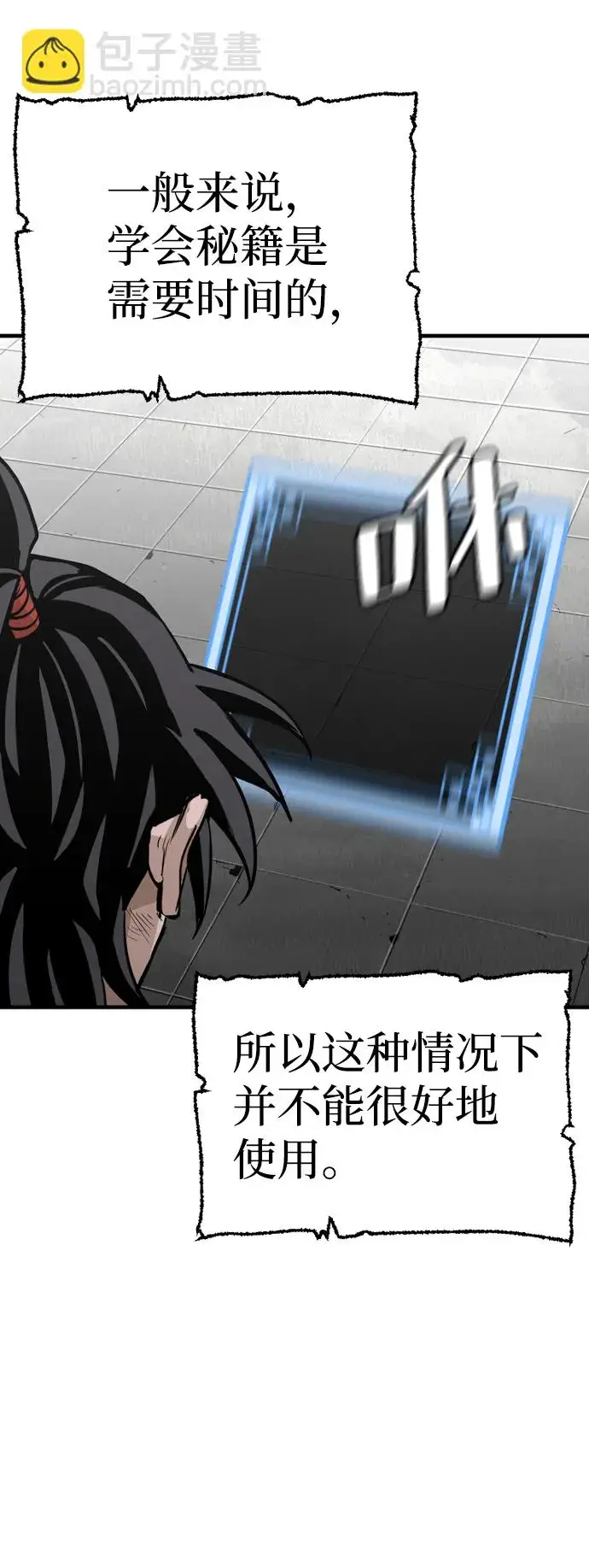 漫画《天魔育成》第19话第21张图