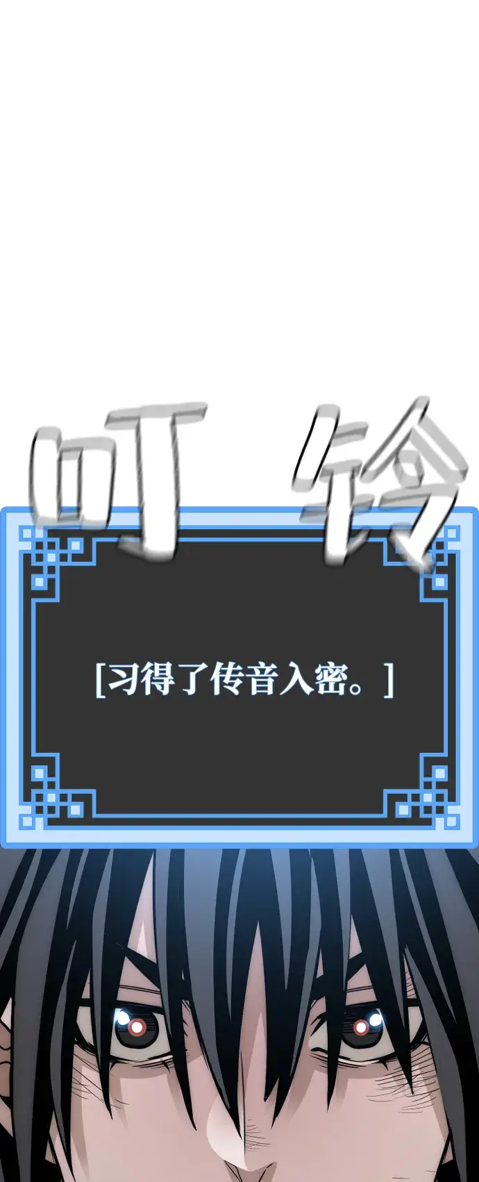 漫画《天魔育成》第19话第24张图