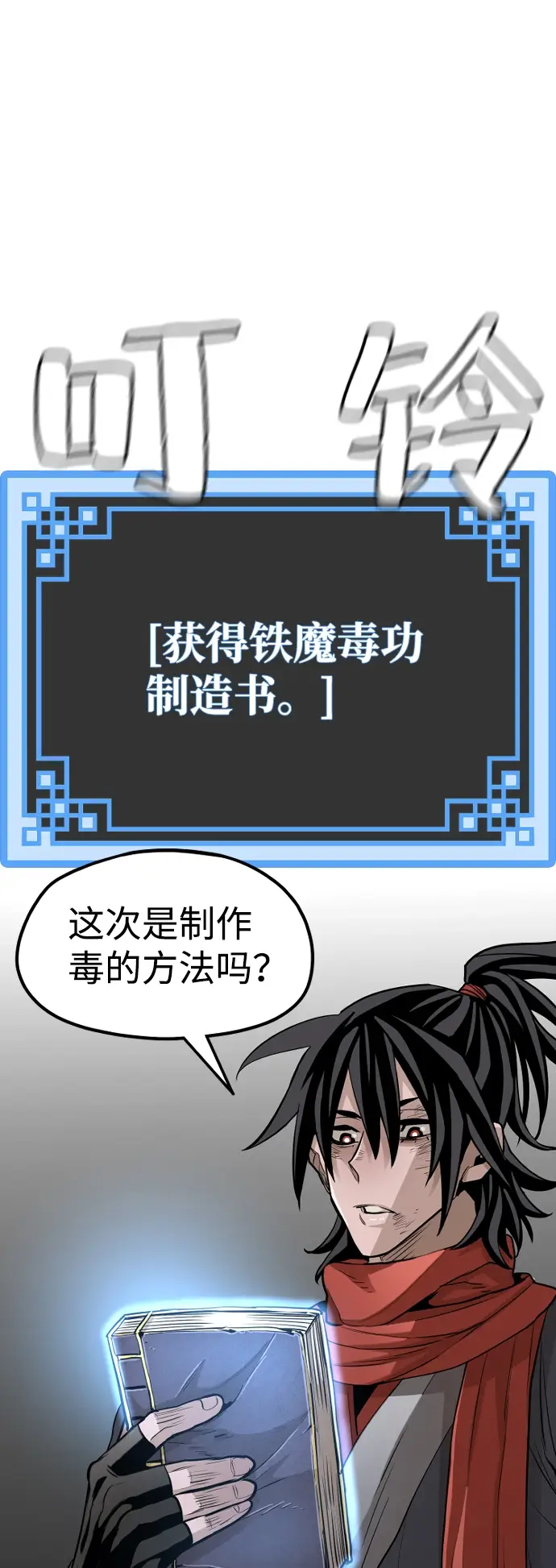 漫画《天魔育成》第19话第27张图
