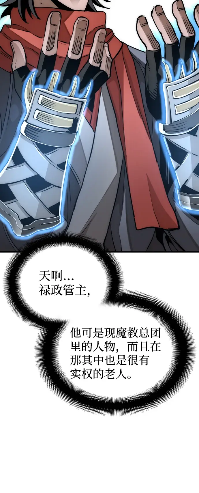 漫画《天魔育成》第19话第42张图