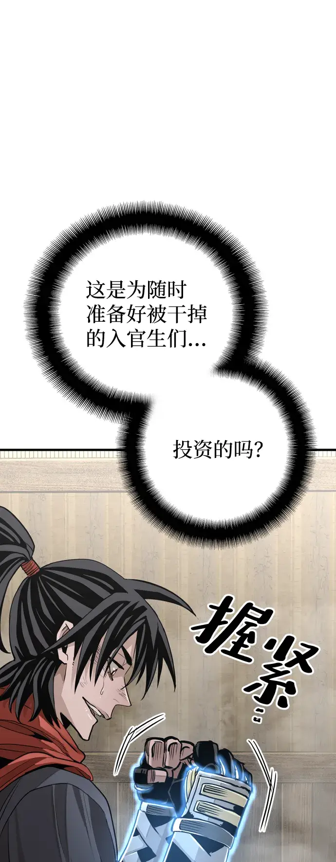 漫画《天魔育成》第19话第43张图