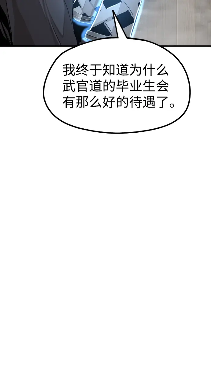 漫画《天魔育成》第19话第44张图