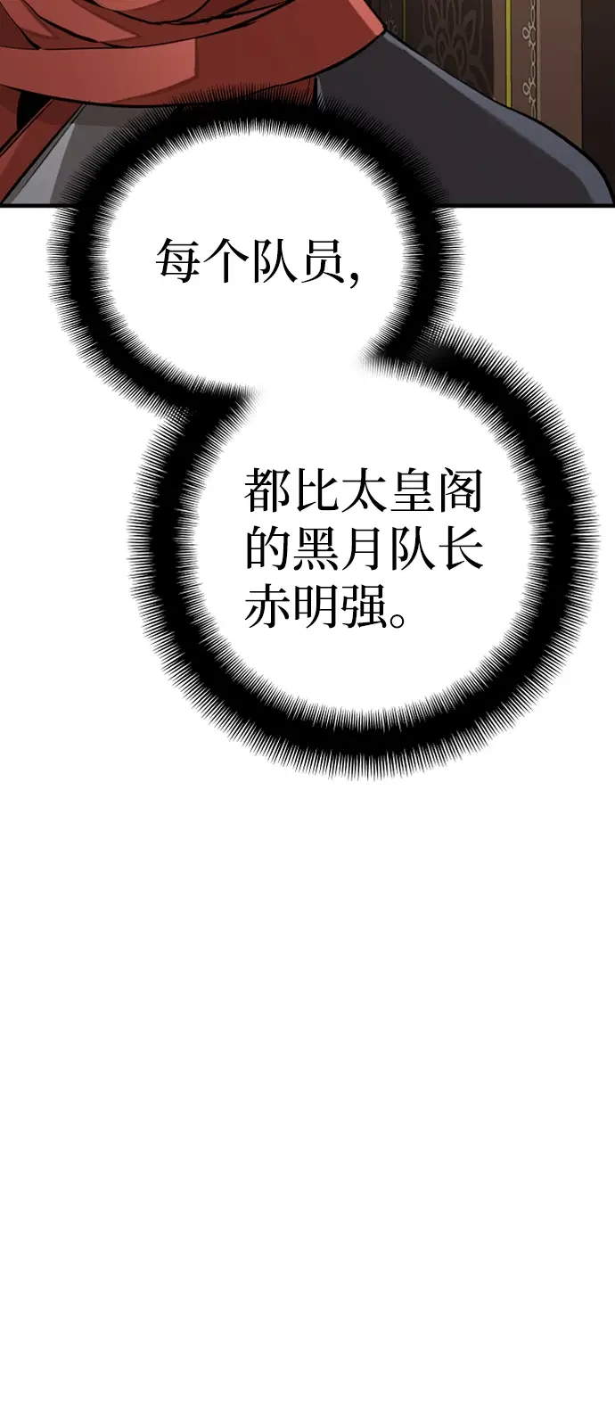 漫画《天魔育成》第19话第65张图