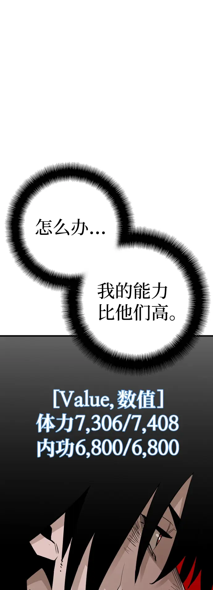 漫画《天魔育成》第19话第69张图