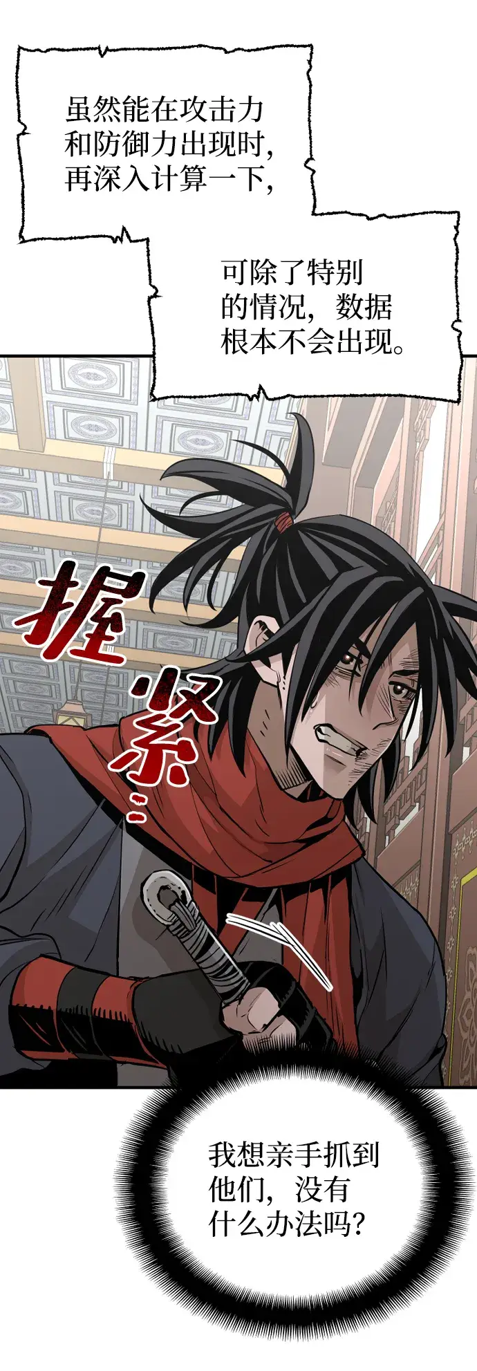 漫画《天魔育成》第19话第71张图