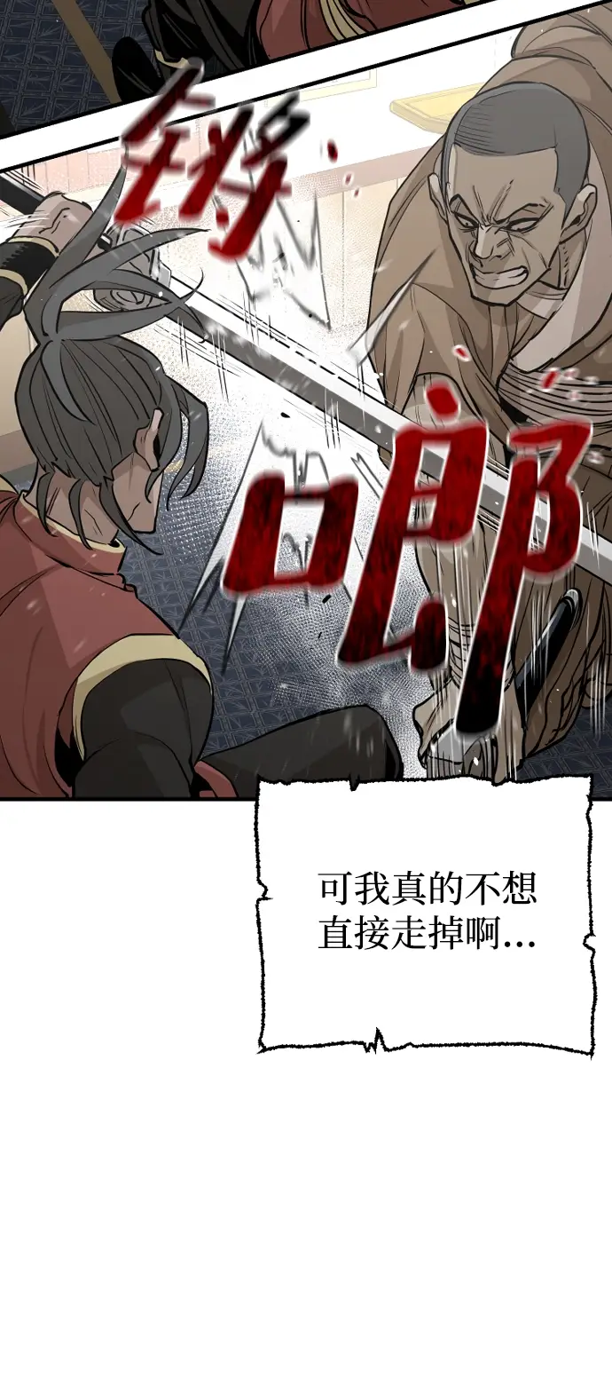 漫画《天魔育成》第19话第77张图
