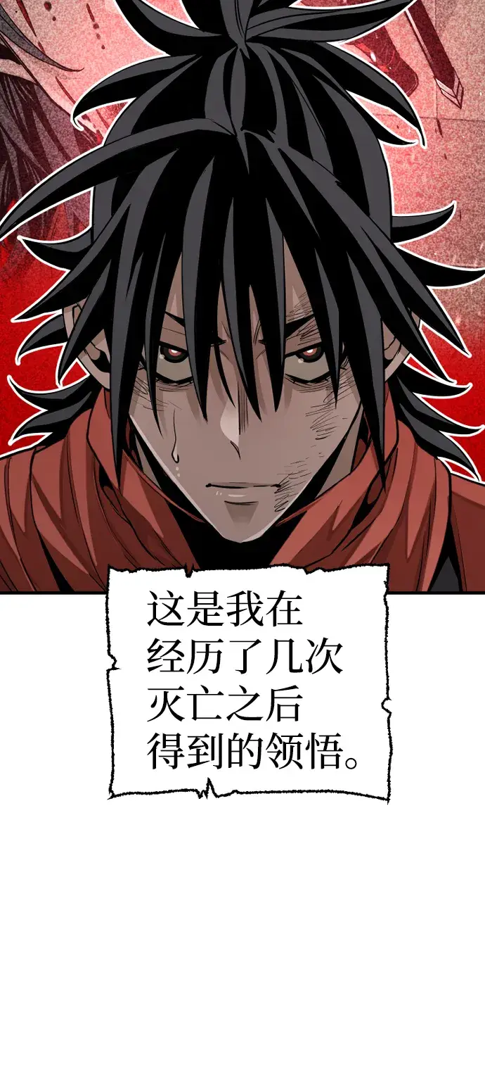 漫画《天魔育成》第19话第79张图