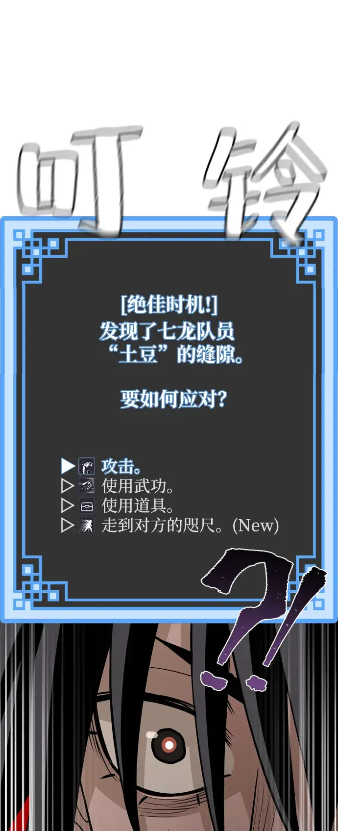 漫画《天魔育成》第19话第82张图