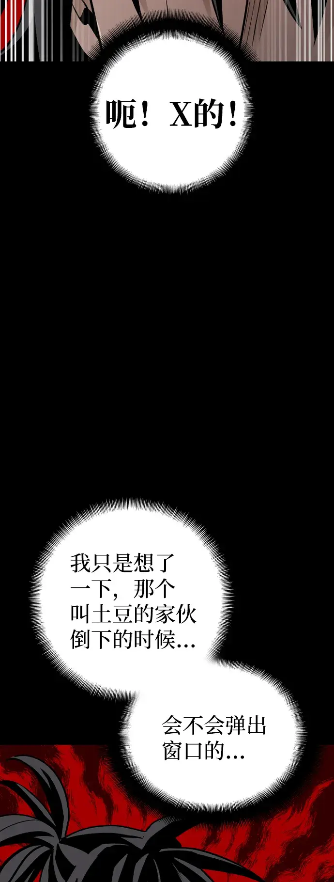 漫画《天魔育成》第19话第83张图