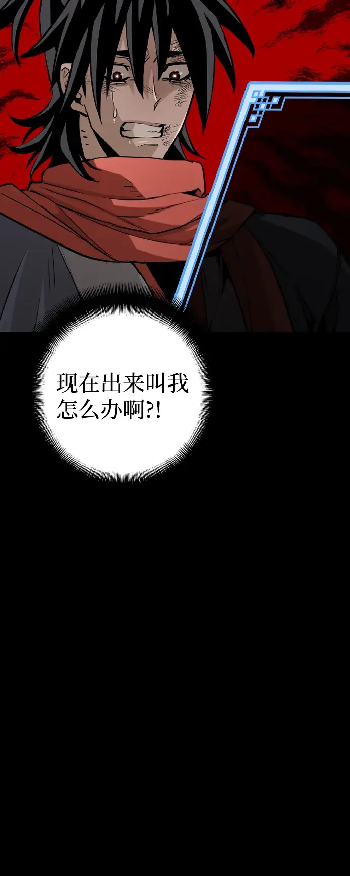 漫画《天魔育成》第19话第84张图