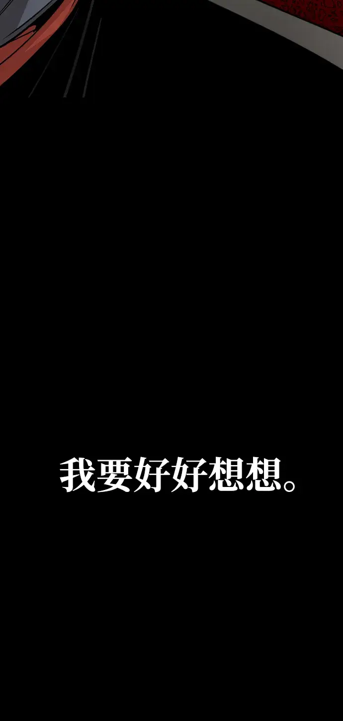 漫画《天魔育成》第19话第96张图