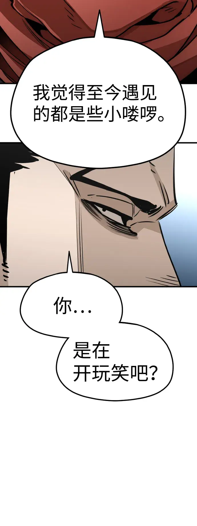 漫画《天魔育成》第20话第112张图