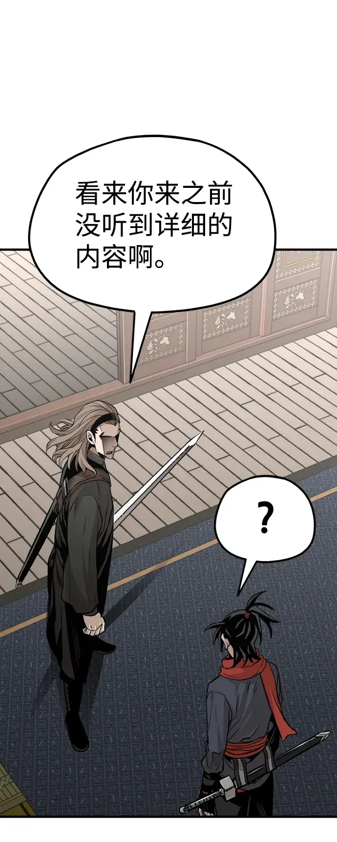 漫画《天魔育成》第20话第113张图