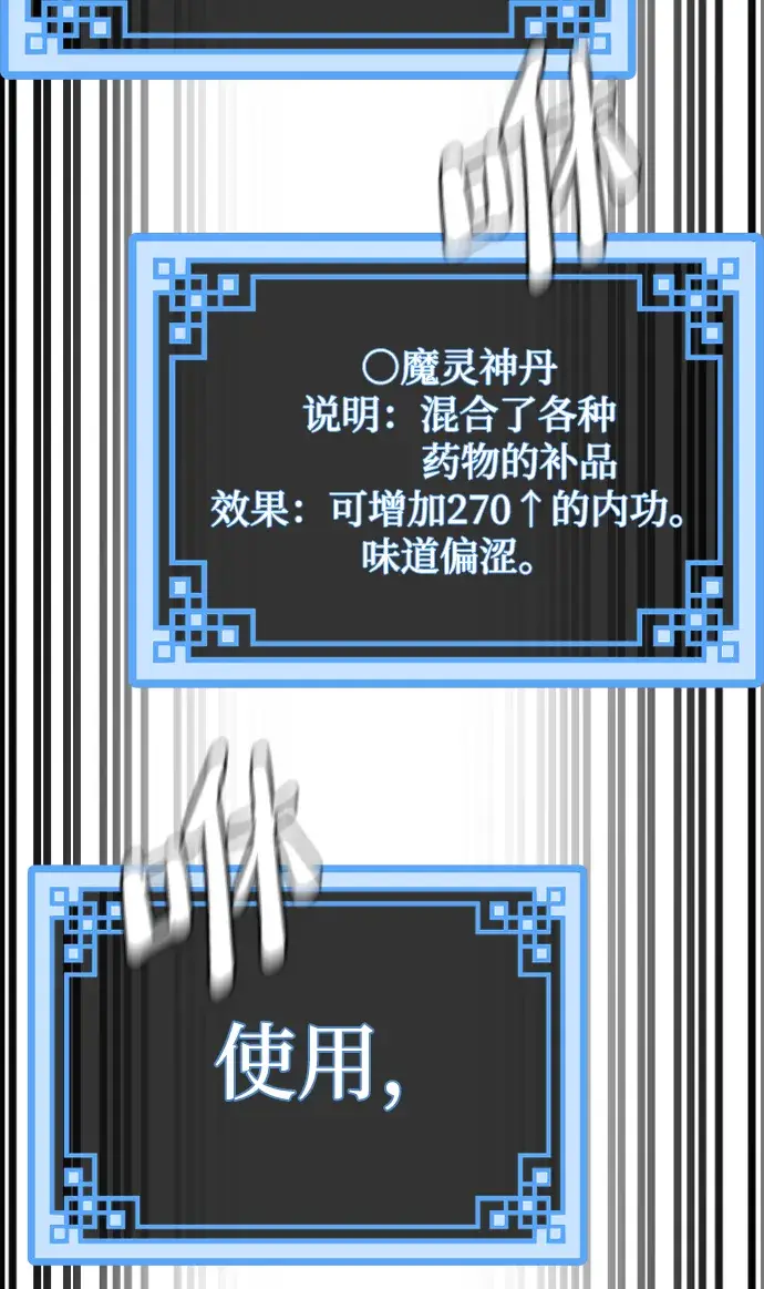 漫画《天魔育成》第20话第128张图
