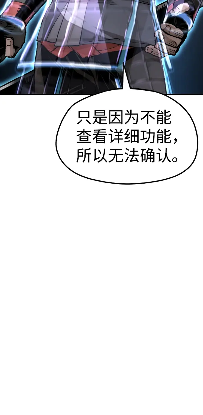 漫画《天魔育成》第20话第66张图