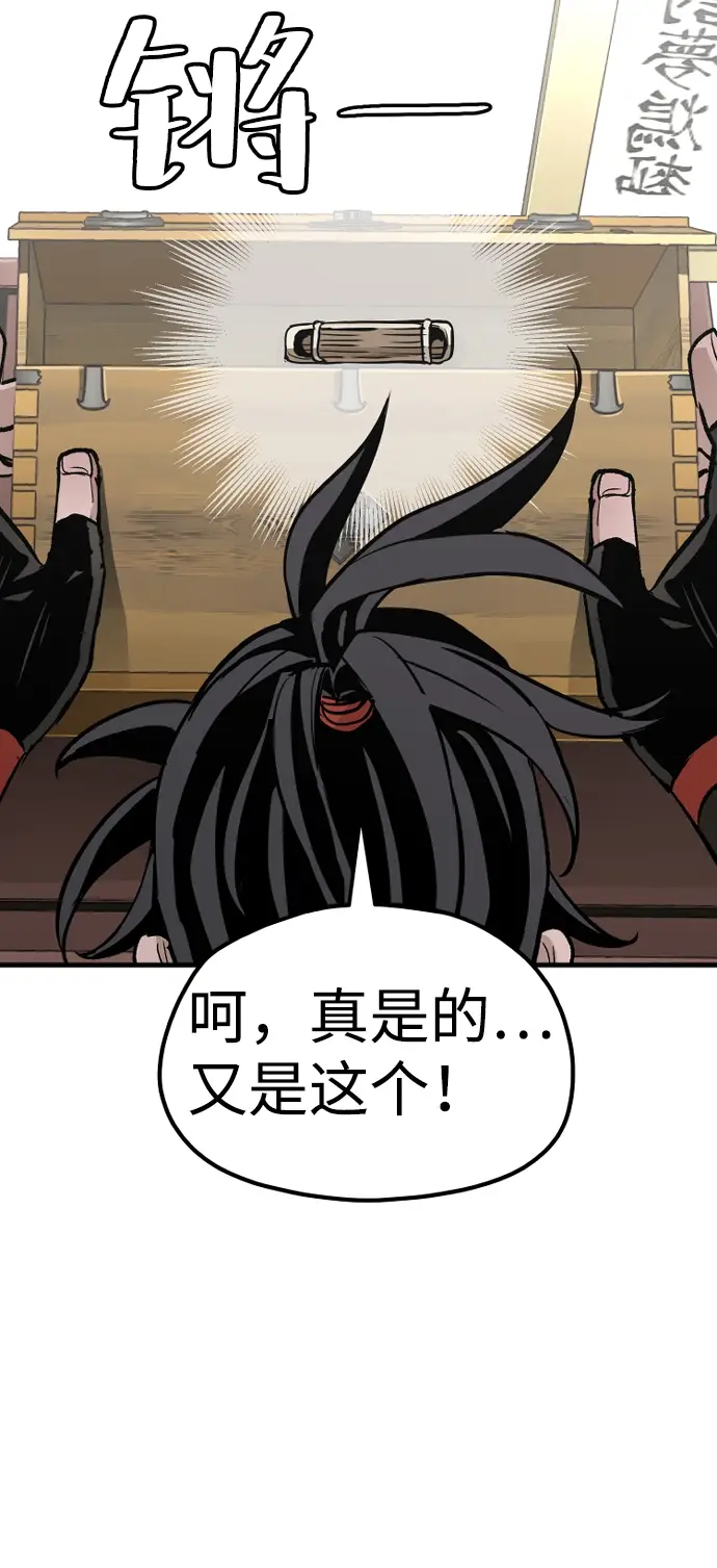漫画《天魔育成》第20话第73张图