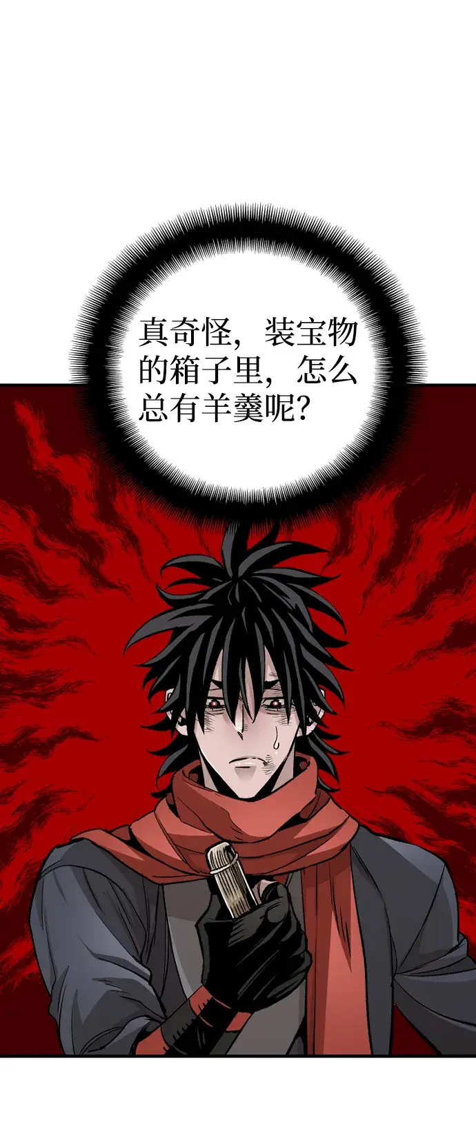 漫画《天魔育成》第20话第74张图