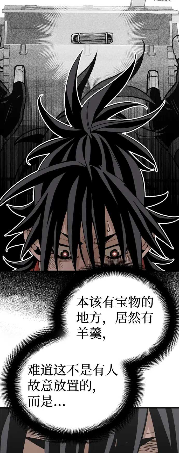 漫画《天魔育成》第20话第76张图