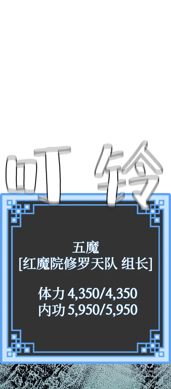 漫画《天魔育成》第20话第87张图