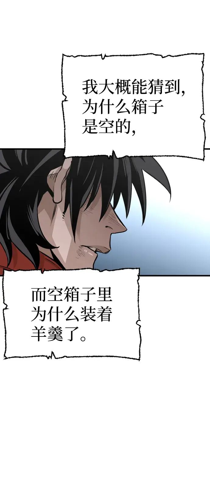 漫画《天魔育成》第20话第90张图
