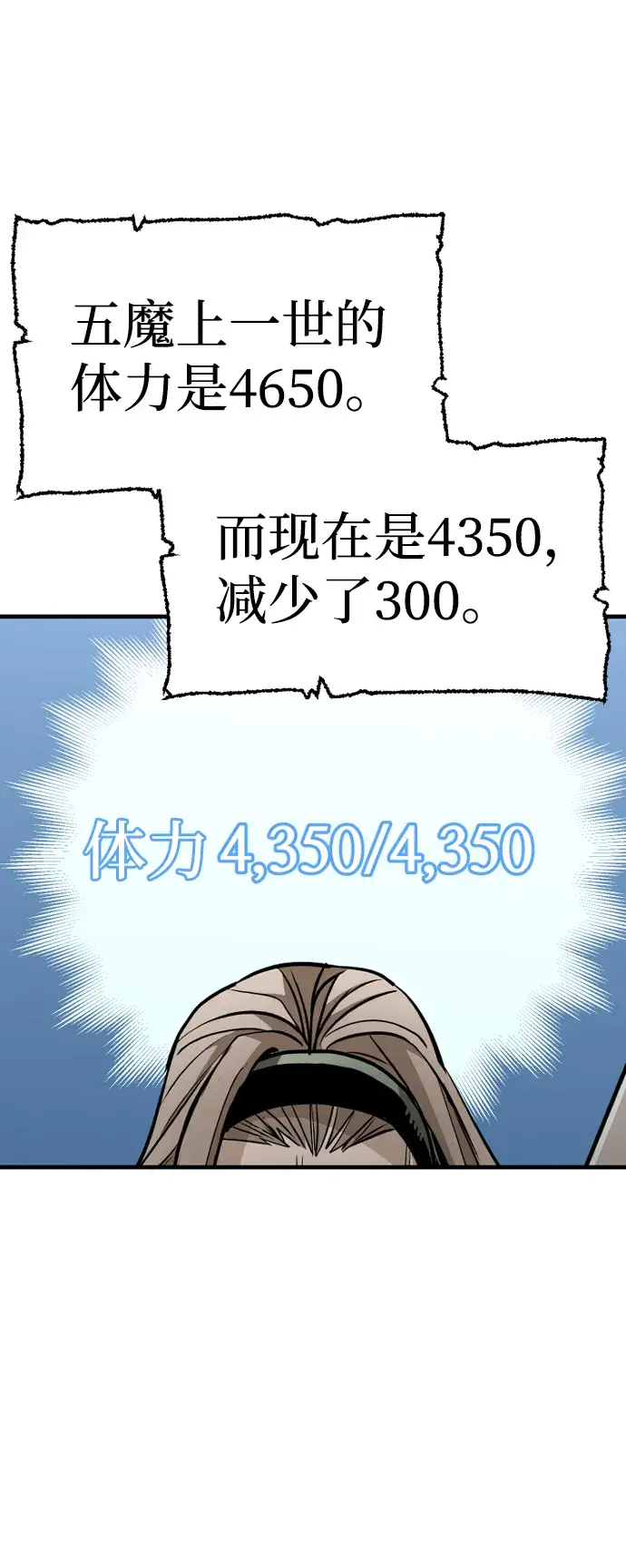 漫画《天魔育成》第20话第94张图