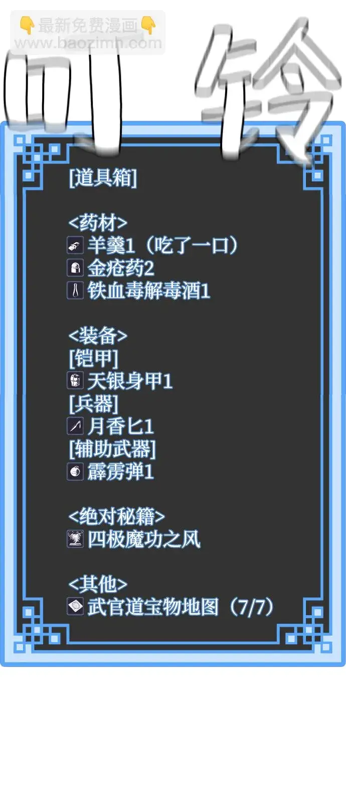 《天魔育成》第21话图112