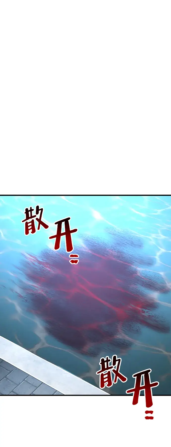 《天魔育成》第21话图141