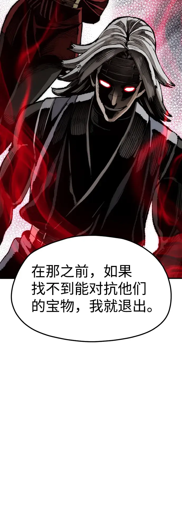 《天魔育成》第21话图69