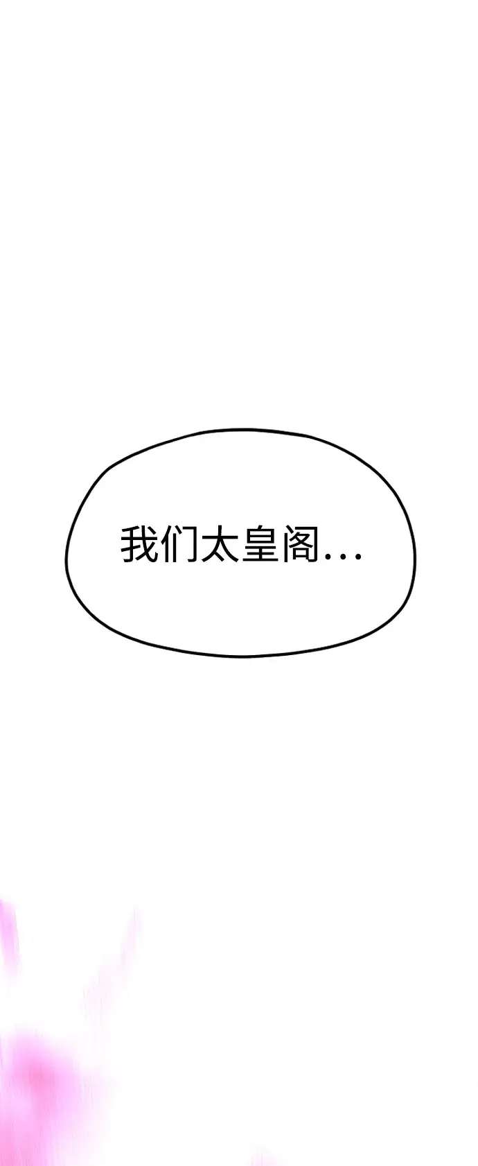 《天魔育成》第21话图71