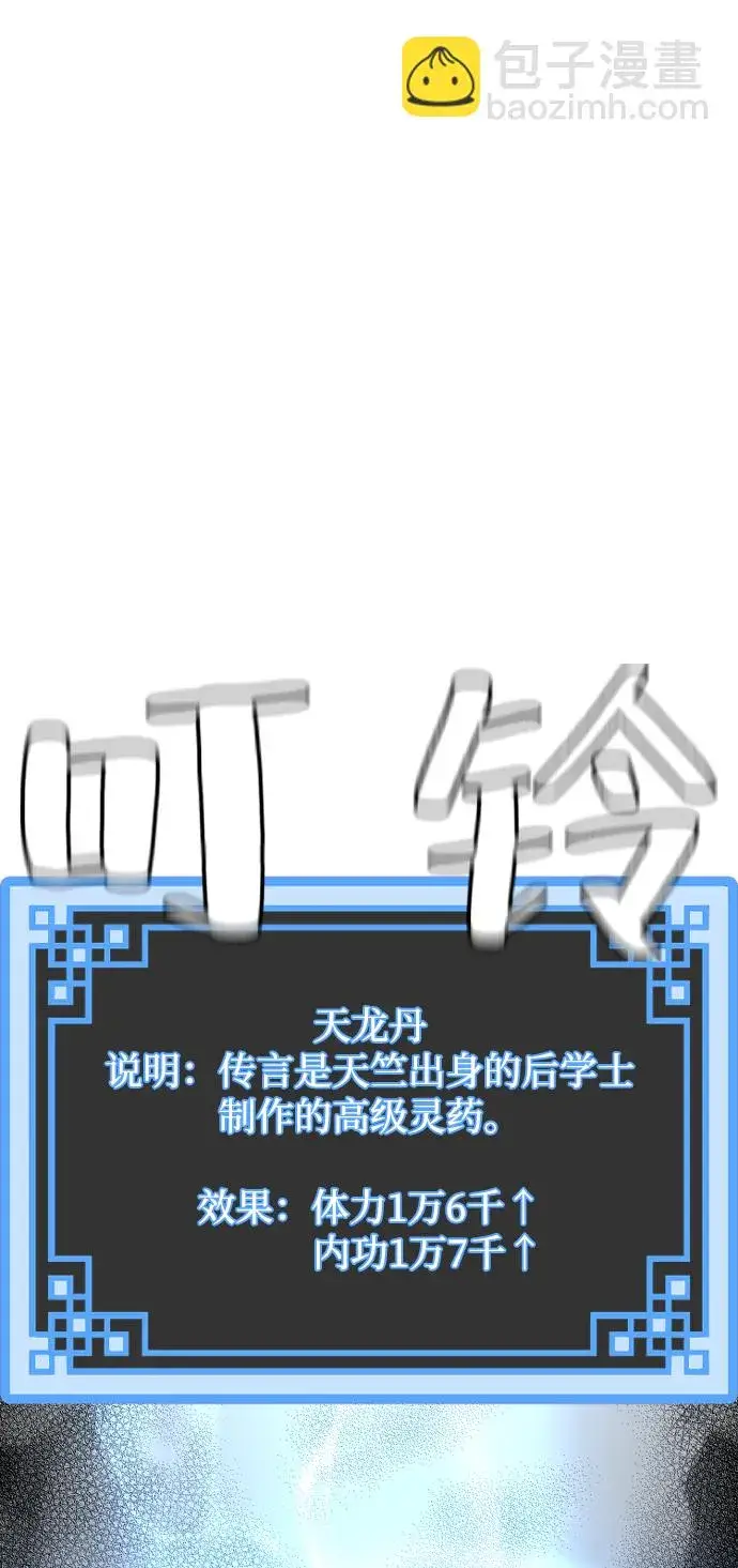 《天魔育成》第21话图79