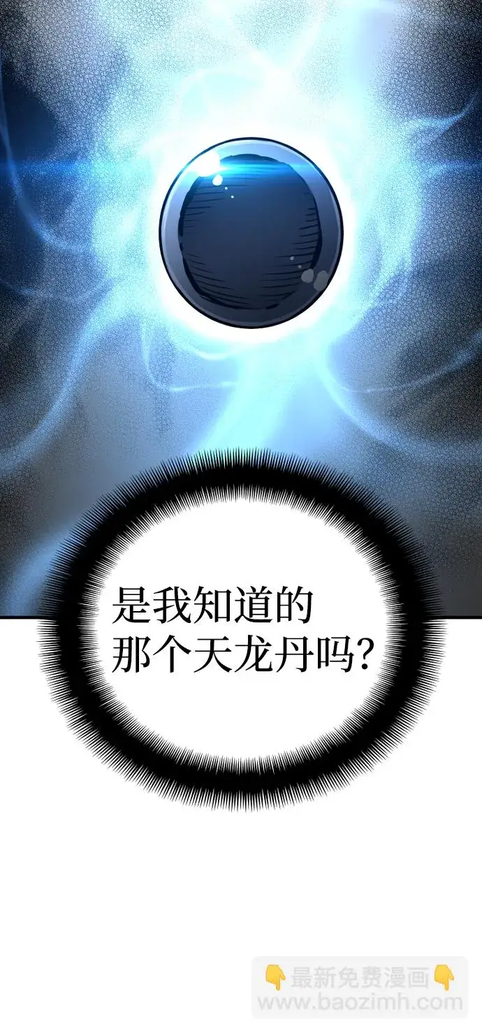 《天魔育成》第21话图80