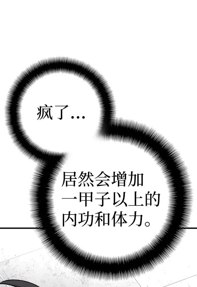 《天魔育成》第21话图81