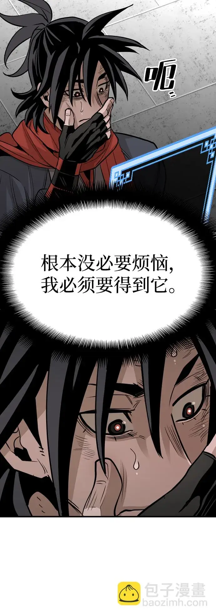 《天魔育成》第21话图82
