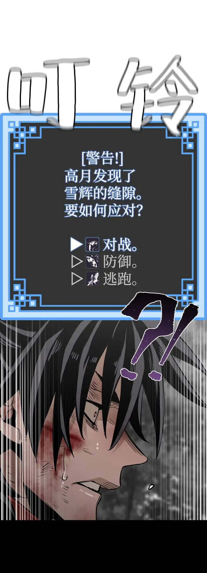 《天魔育成》第24话图101