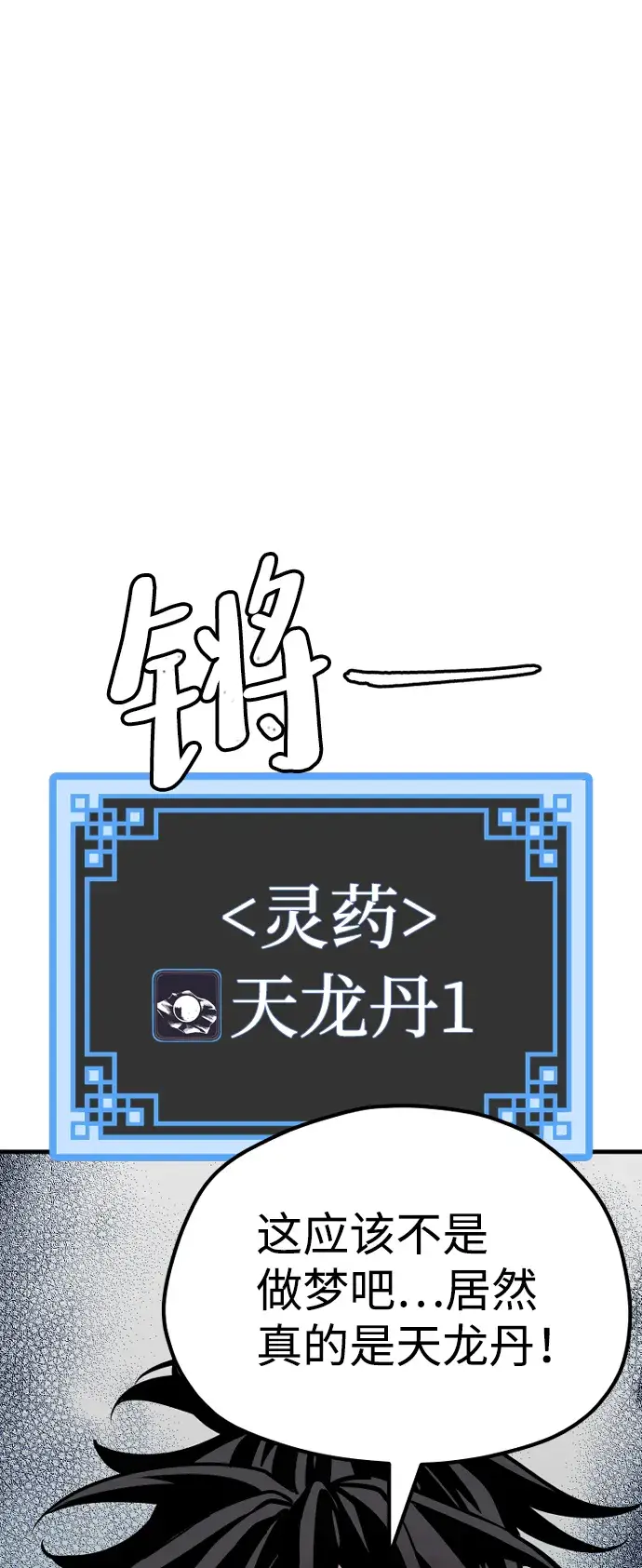 《天魔育成》第24话图23