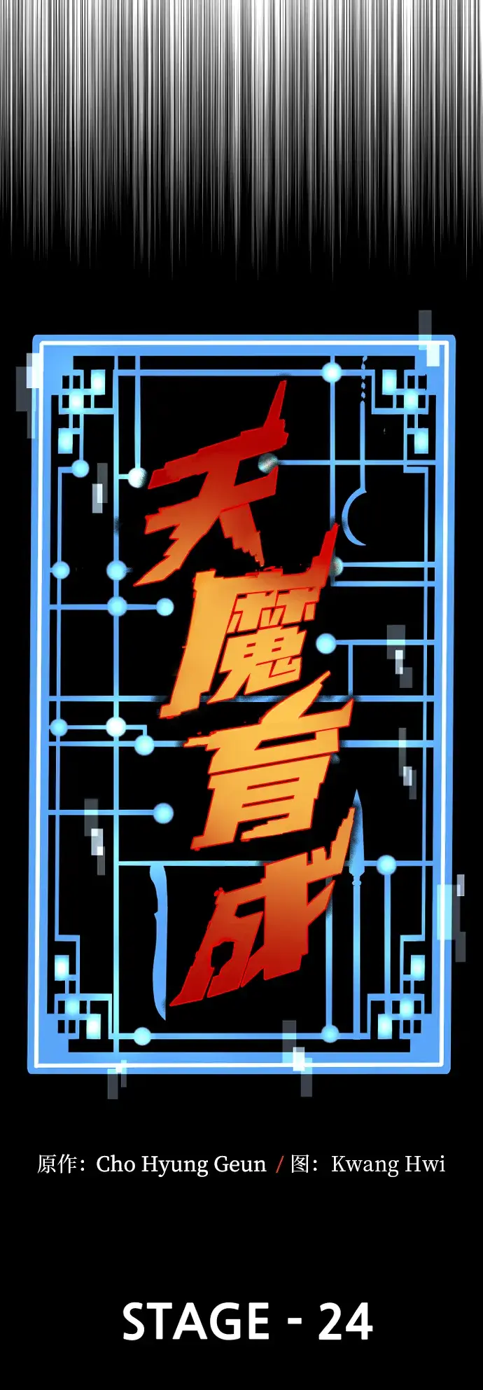 《天魔育成》第24话图49