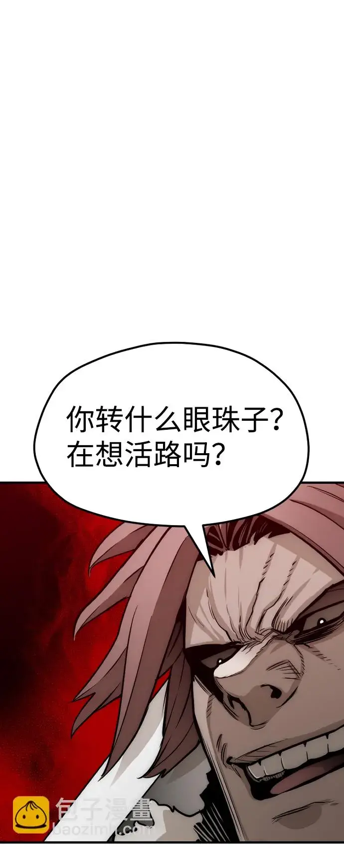 《天魔育成》第24话图91