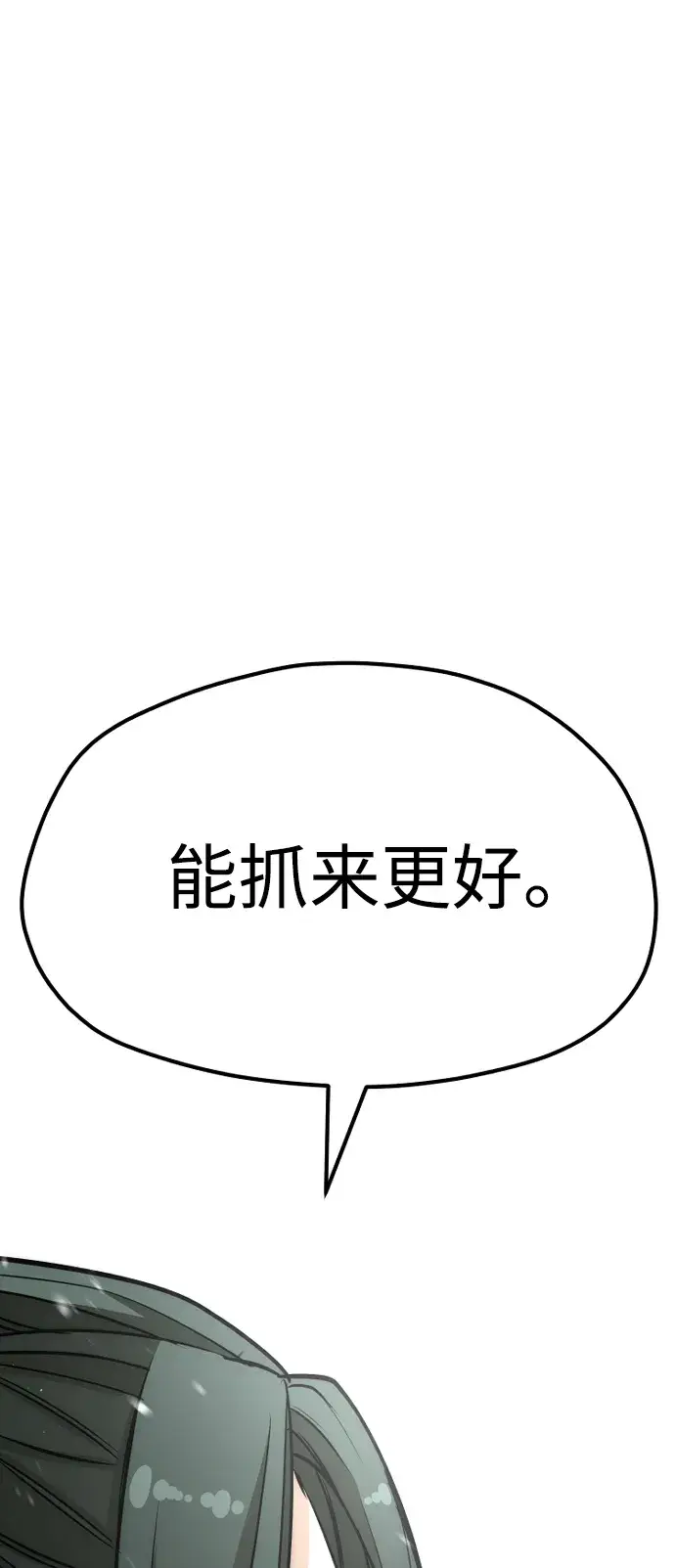 漫画《天魔育成》第25话第102张图