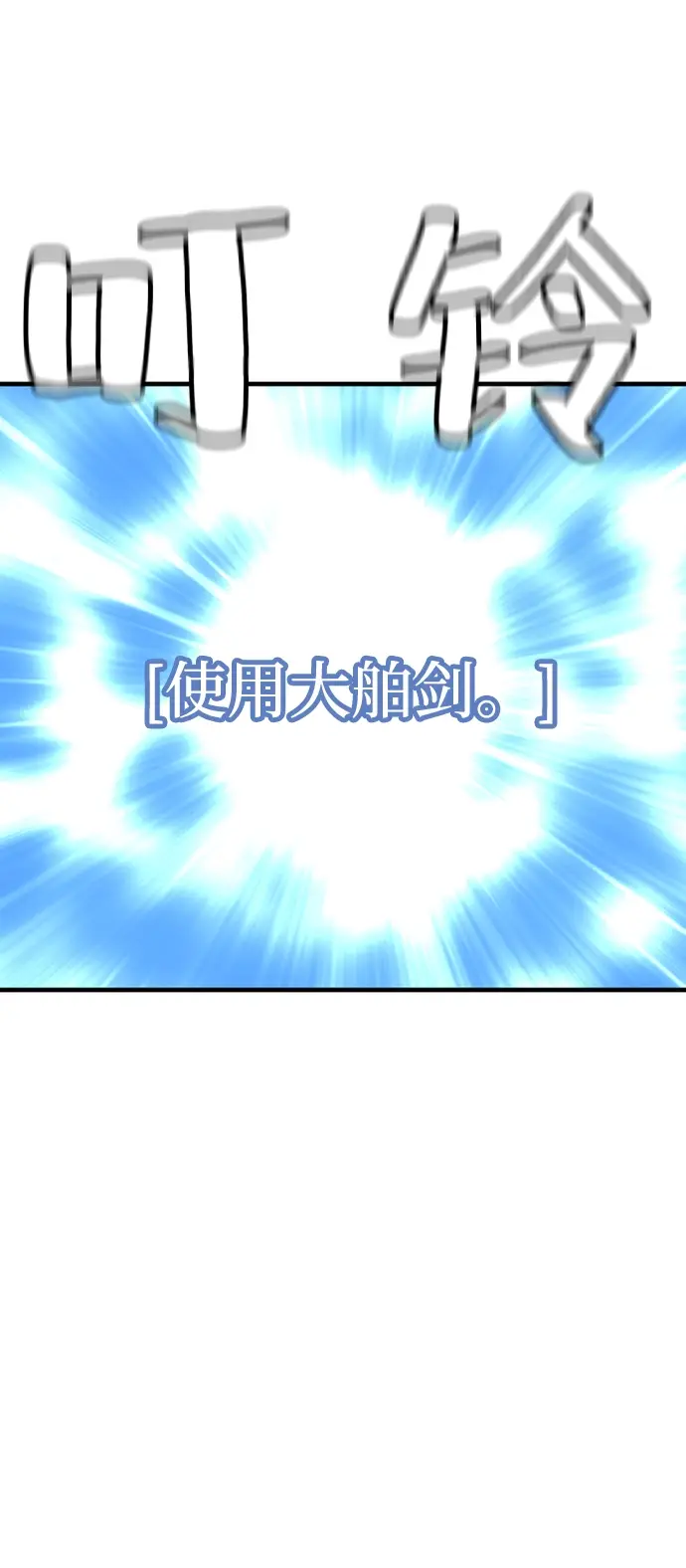 漫画《天魔育成》第25话第11张图