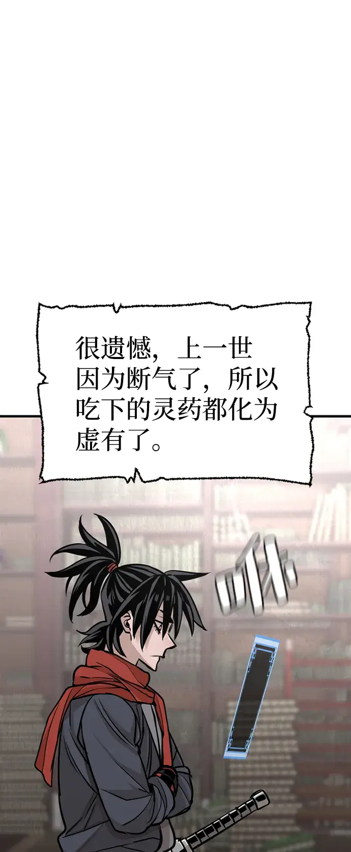 漫画《天魔育成》第25话第114张图