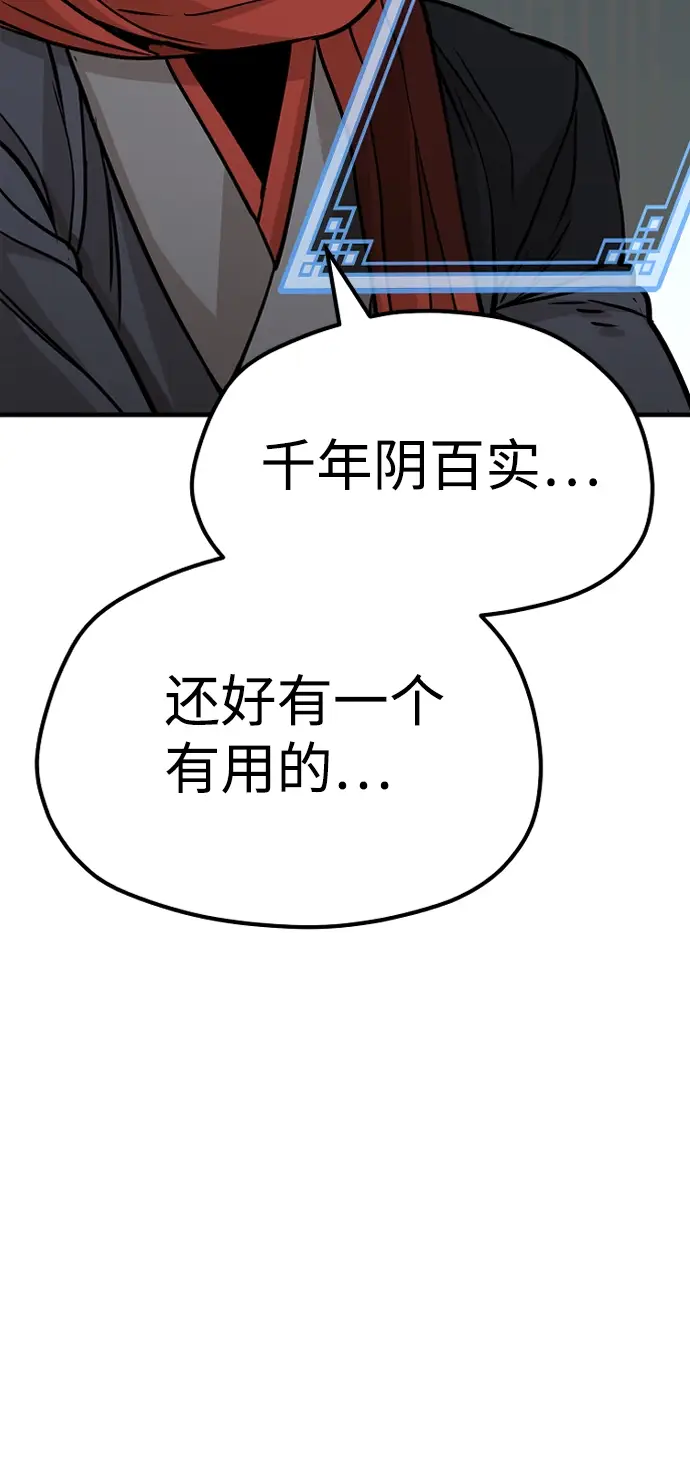 漫画《天魔育成》第25话第118张图