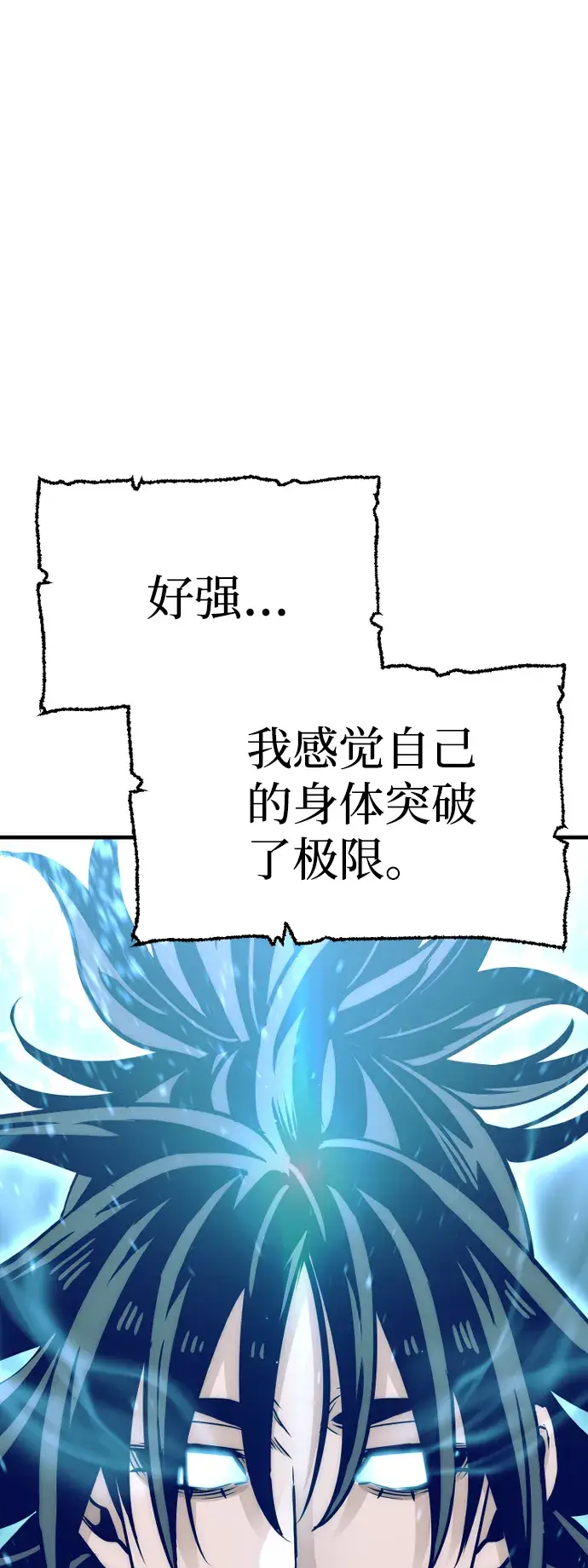漫画《天魔育成》第25话第127张图
