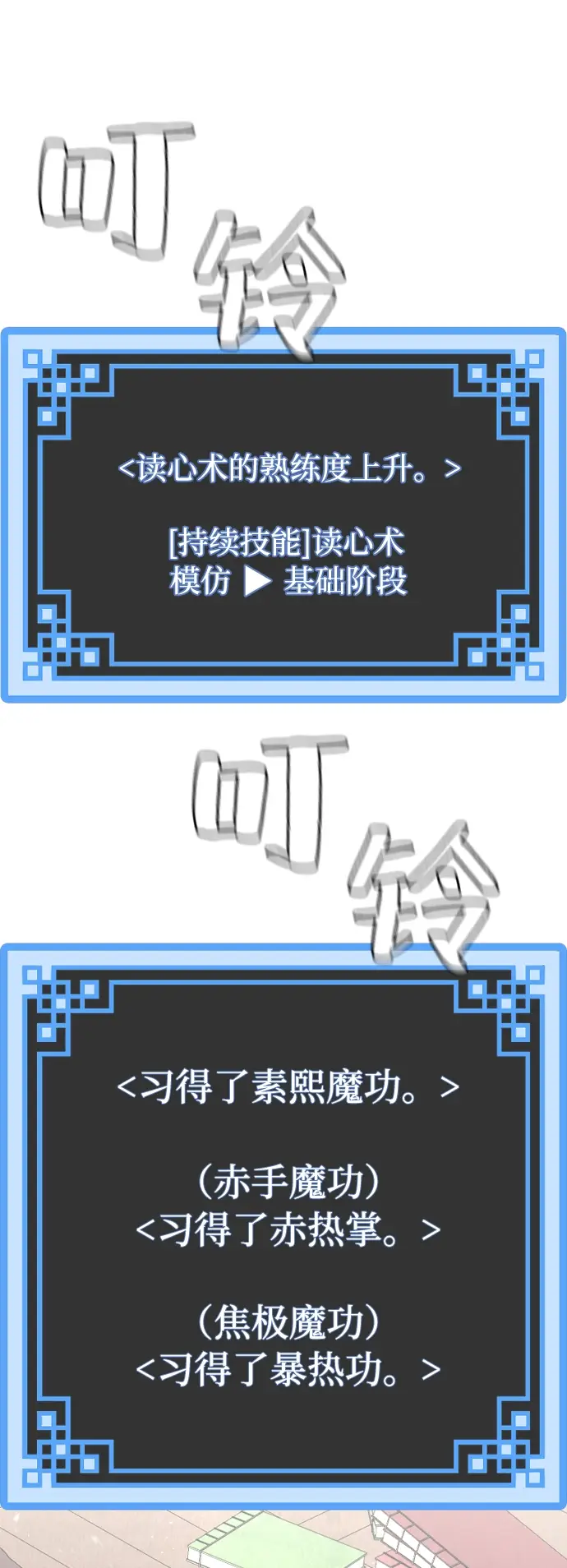 漫画《天魔育成》第25话第132张图
