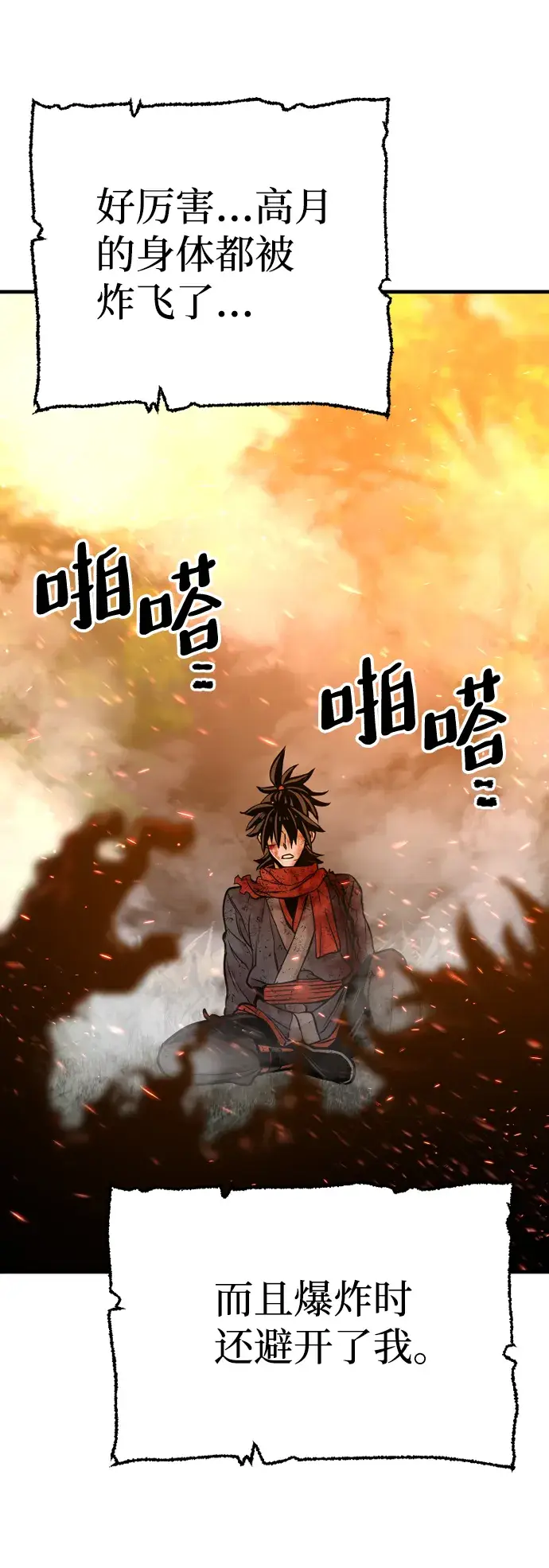 漫画《天魔育成》第25话第53张图