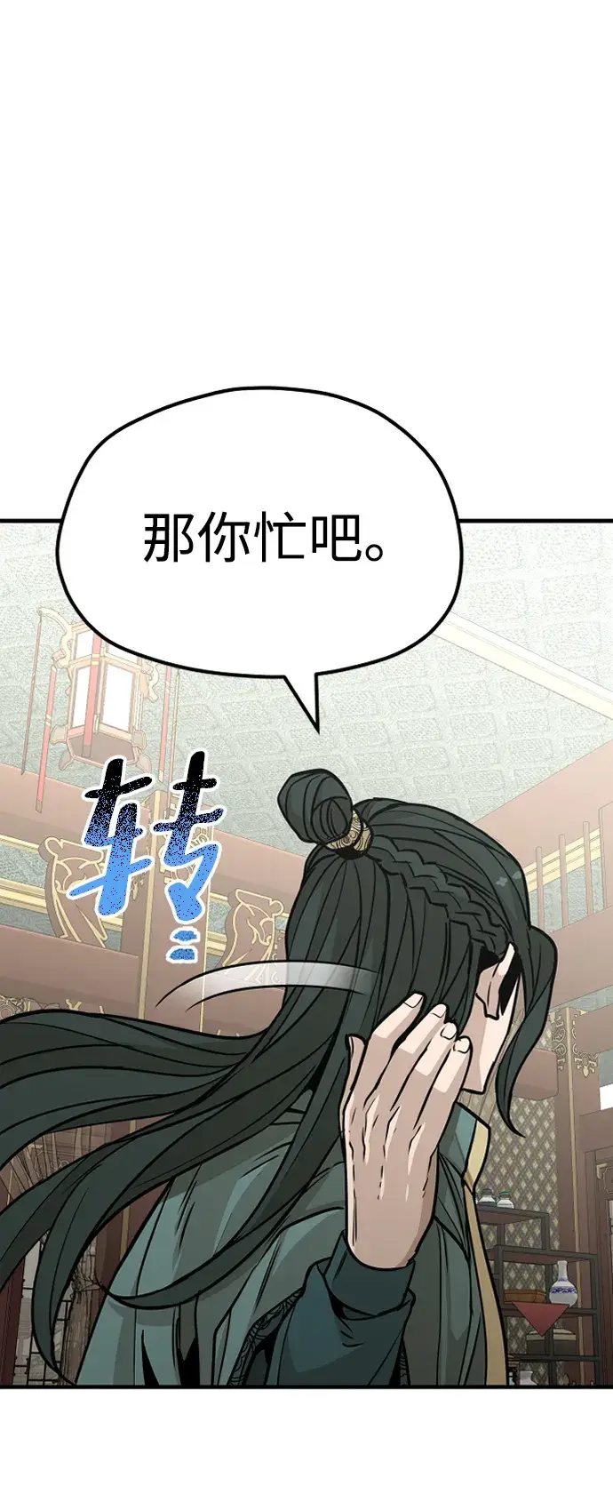 漫画《天魔育成》第25话第79张图