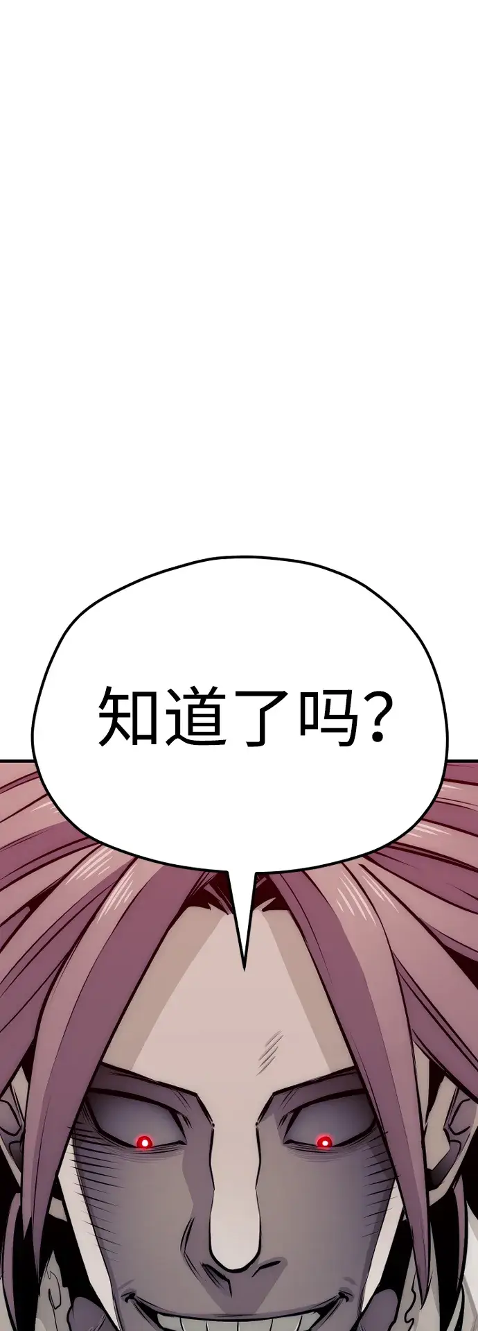 漫画《天魔育成》第25话第8张图