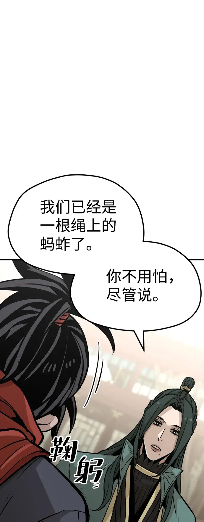 漫画《天魔育成》第25话第86张图