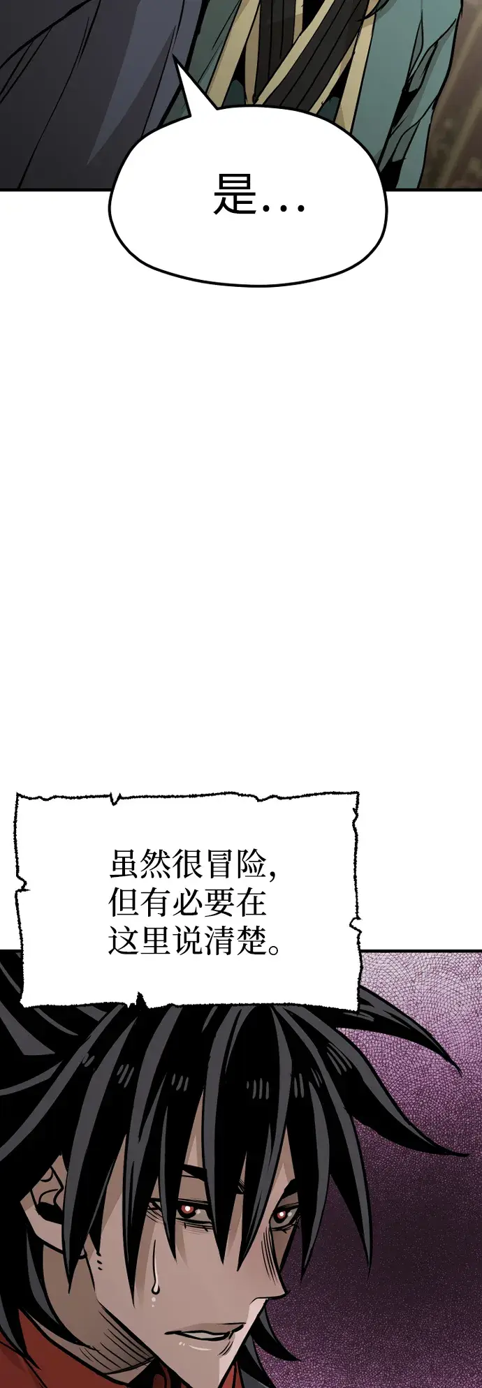 漫画《天魔育成》第25话第87张图