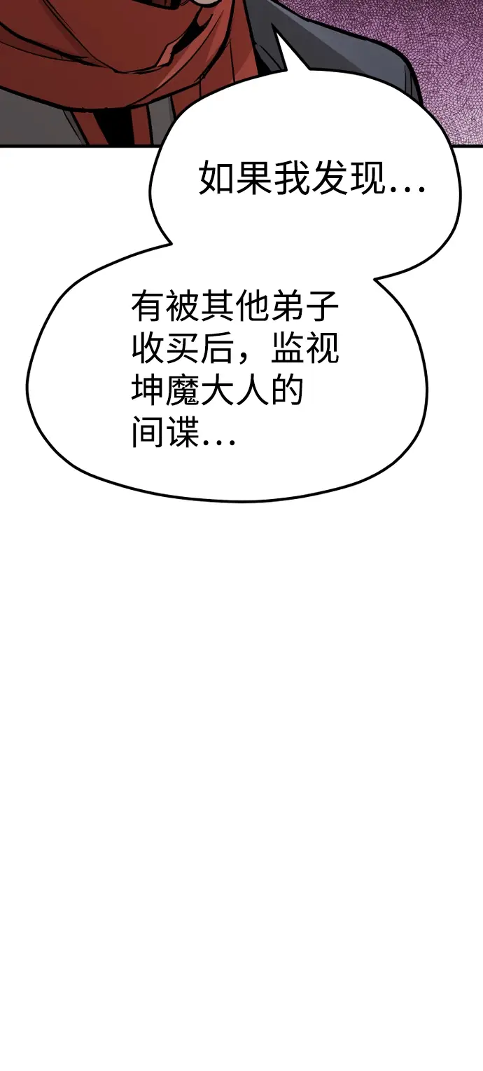 漫画《天魔育成》第25话第88张图