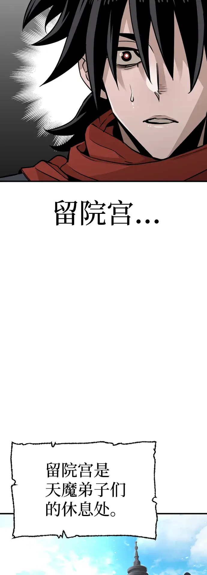 漫画《天魔育成》第25话第99张图
